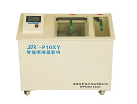 智能噴淋顯影機(jī)STR-PXY