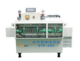 水平噴淋蝕刻機STR-SSK