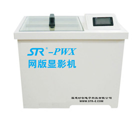 網(wǎng)版顯影機STR-PWX